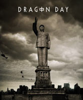 Смотреть Онлайн День вторжения / Dragon Day [2013]
